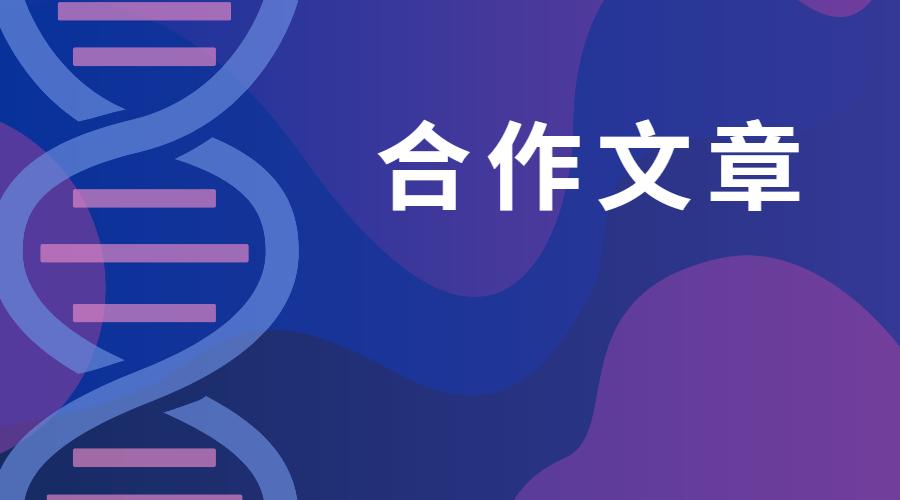 项目文章|Cell力作！食蟹猴胚胎体外3D模型重磅解析早期器官发生